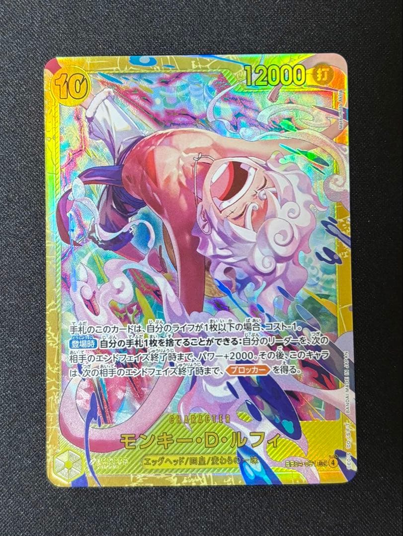 ワンピースカード モンキー・D・ルフィ SEC EB04-061 シークレット