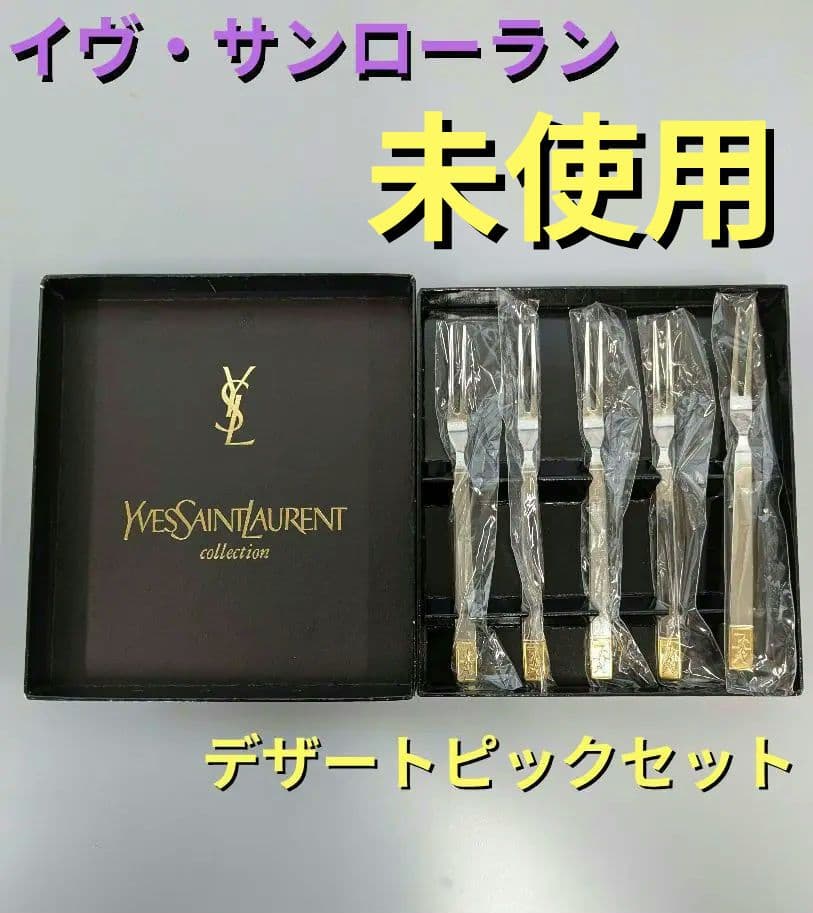 イヴサンローラン　カトラリー　デザートピック/デザートフォーク セット 2026年最新】Yves Saint Laurent カトラリー(スプーン等)の人気