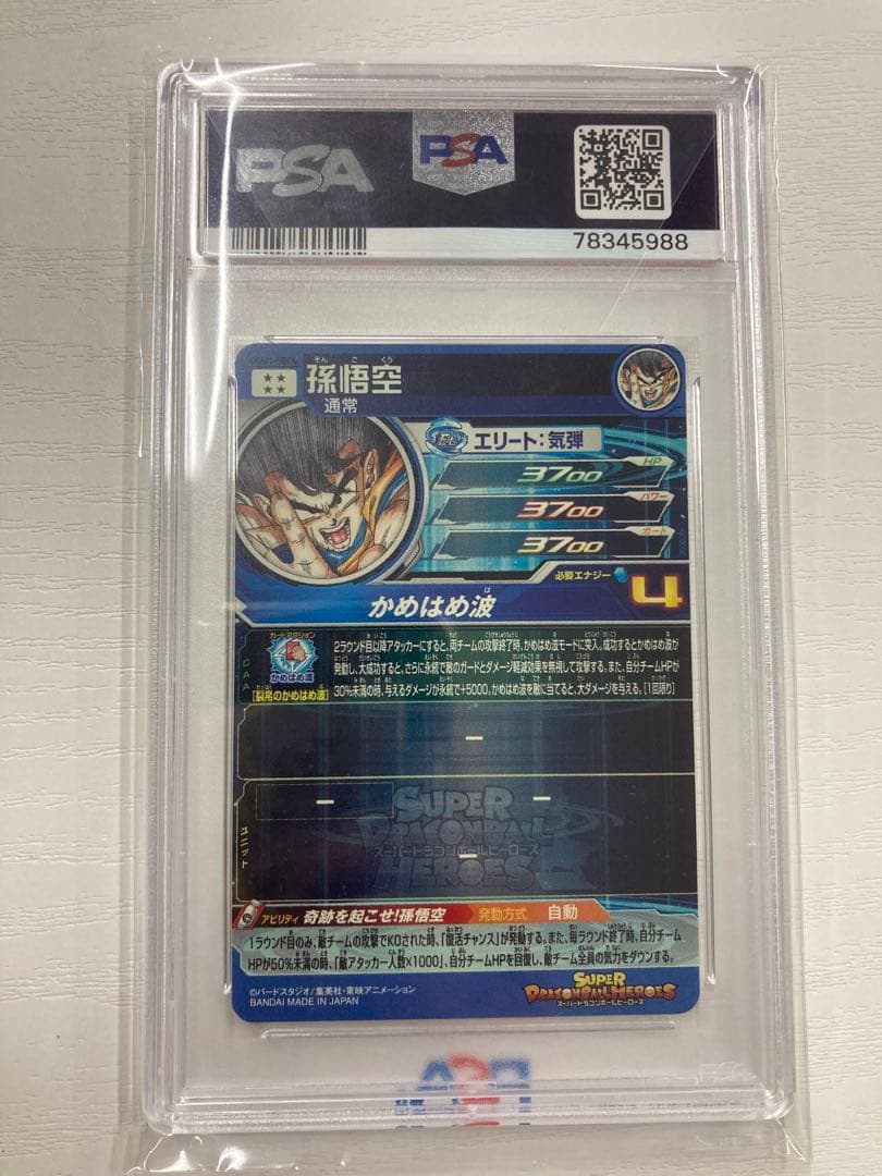 黒*ム様 【最安】PSA10 孫悟空 シリアルナンバー No.4534 ugm1 - メルカリ