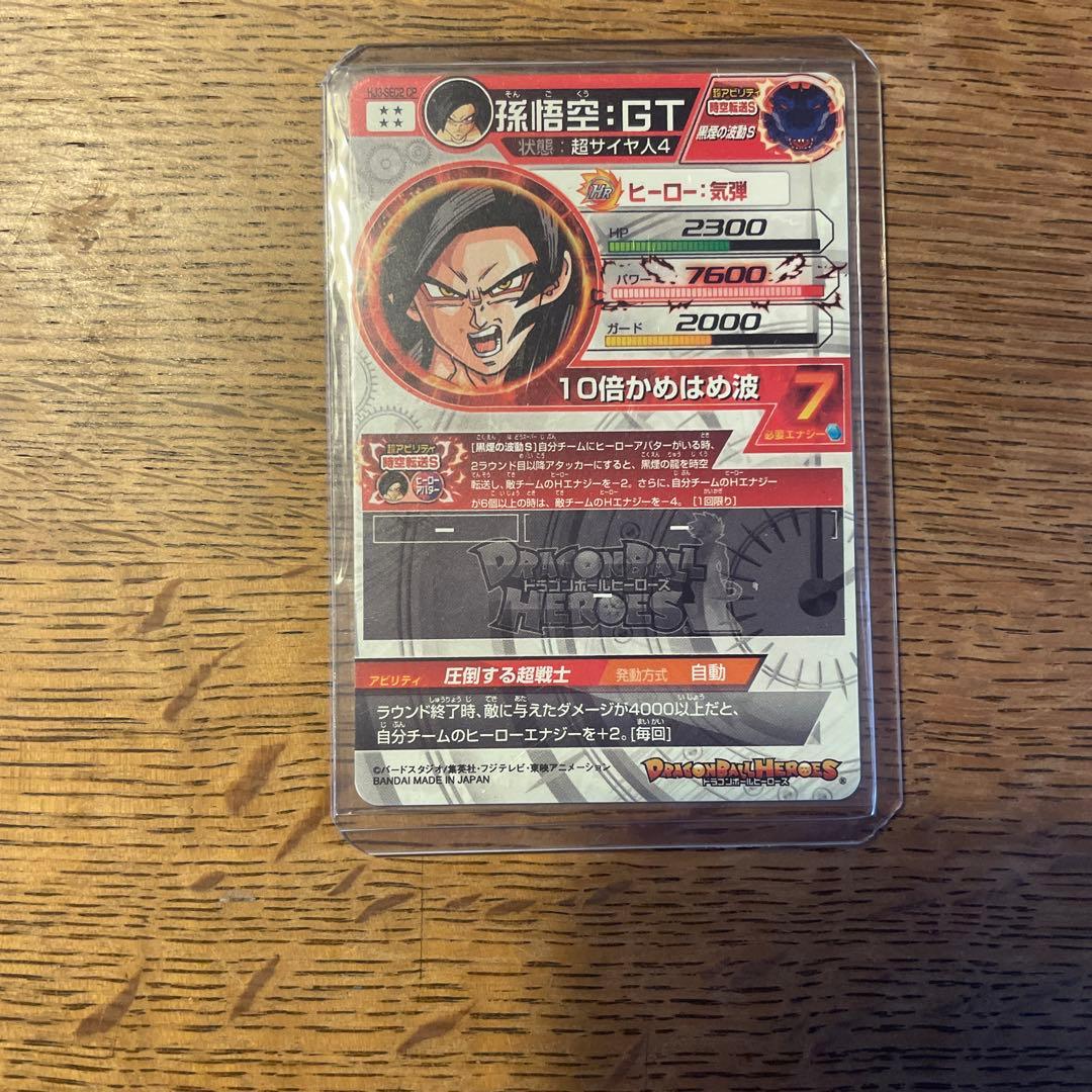 ドラゴンボールヒーローズ 孫悟空 GT 日焼けカード - メルカリ