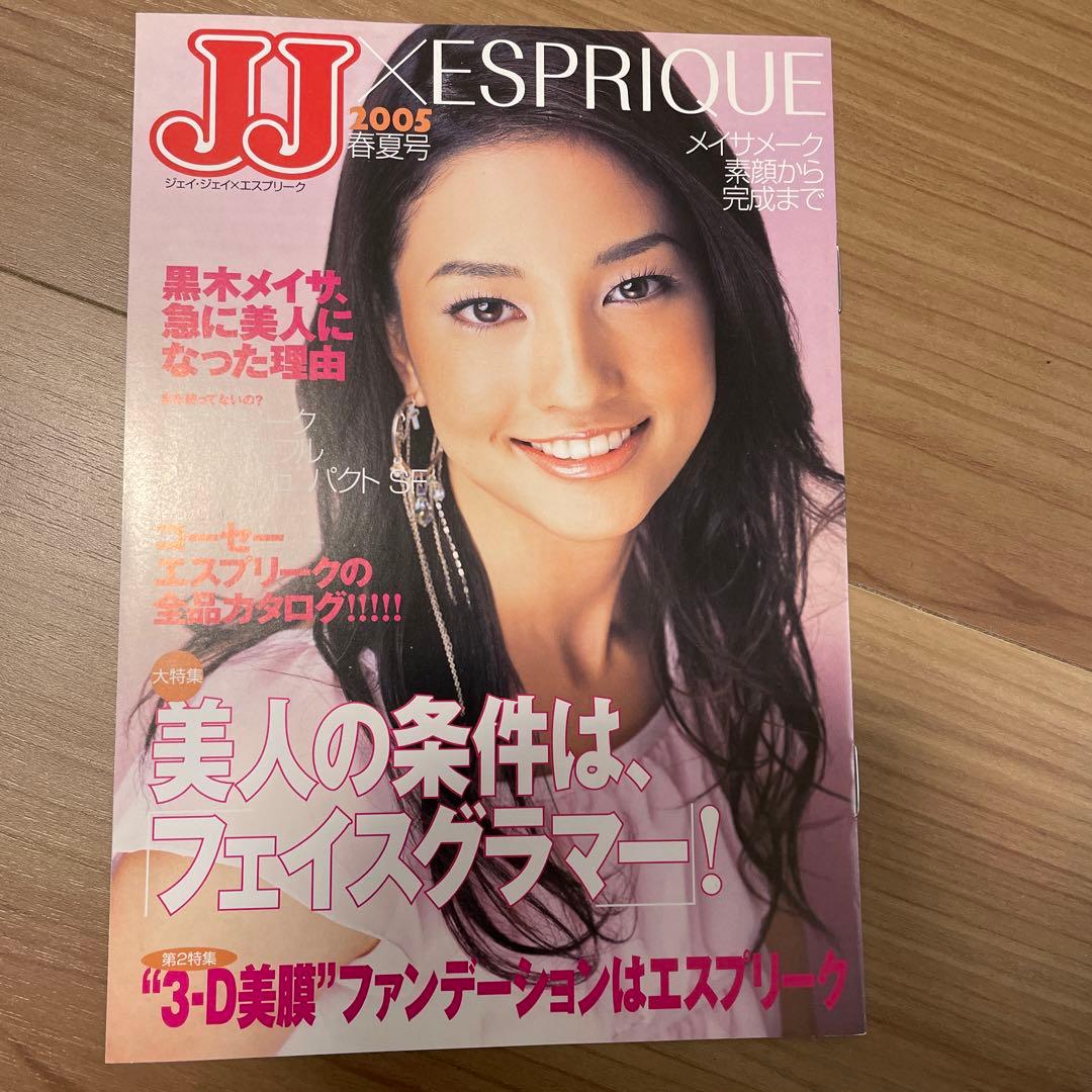 JJ ×ESPRIQUE 2005年春夏号 JJ付録冊子 黒木メイサ - メルカリ