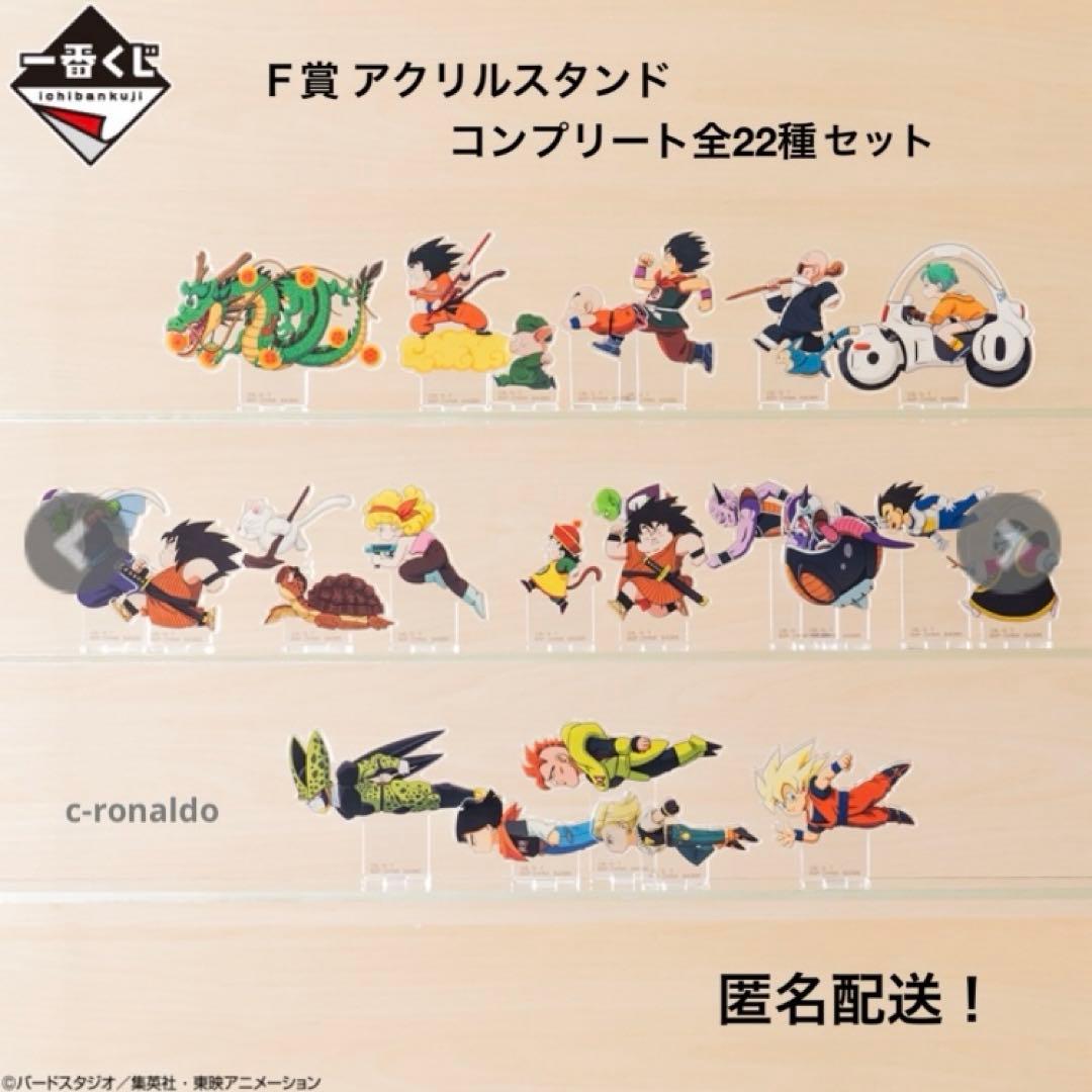 専用 アクスタ全22種コンプリートセット 一番くじドラゴンボール