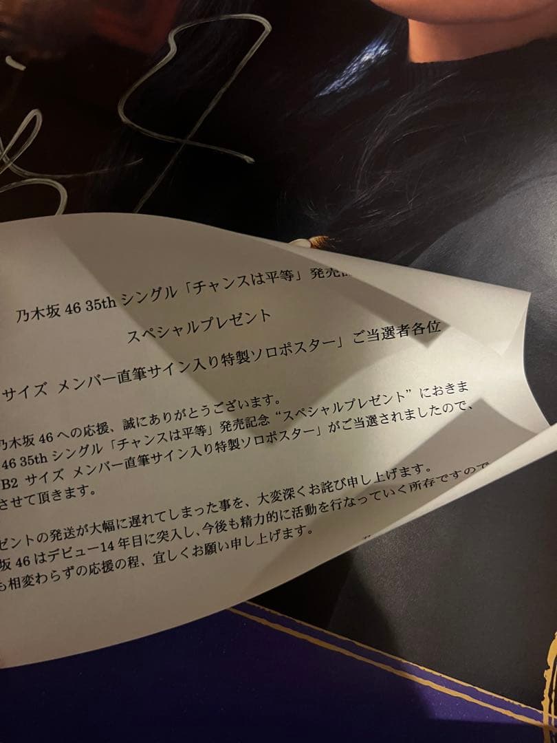 乃木坂46 山下美月 チャンスは平等 直筆サイン入りポスター - メルカリ