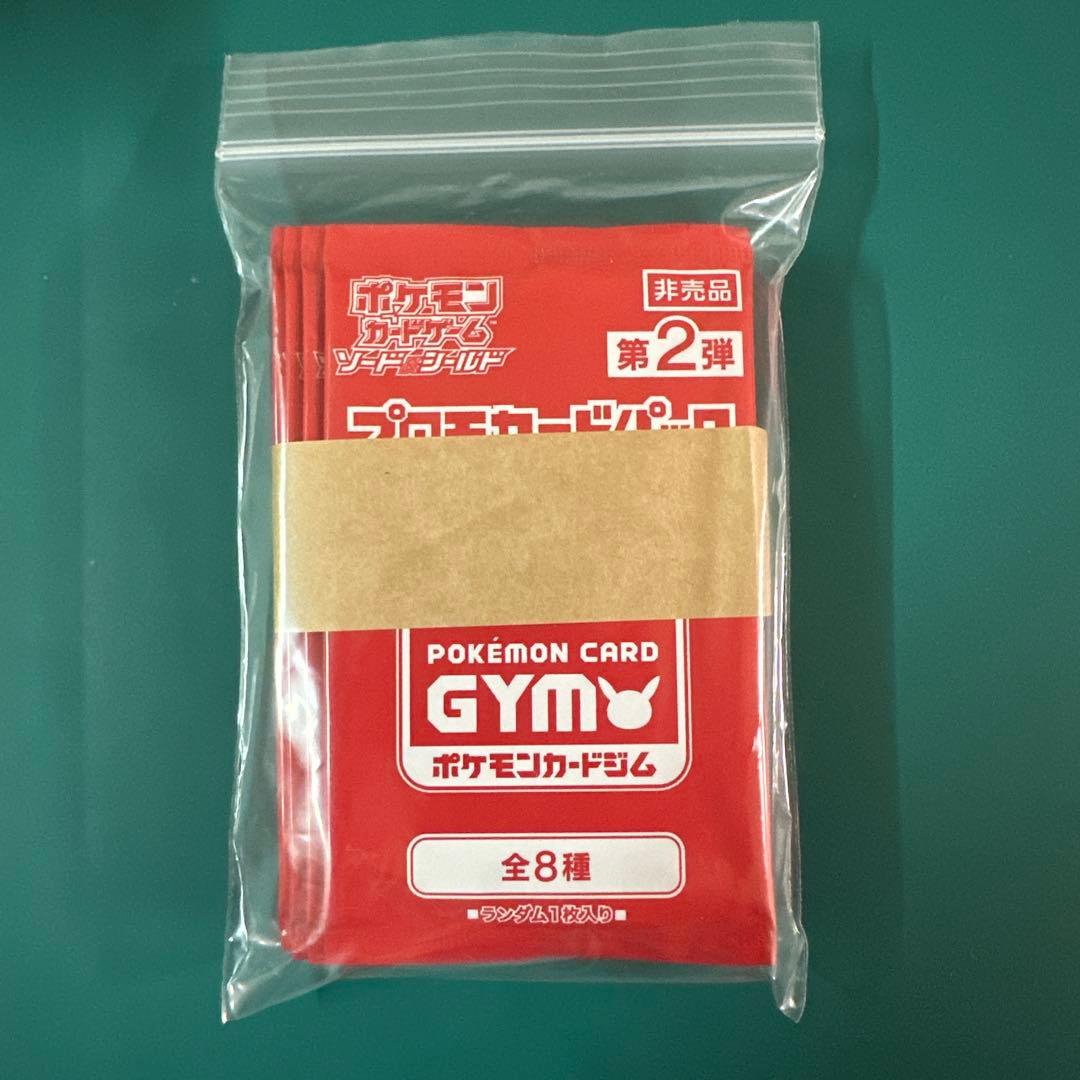 ポケモンカード　ソード＆シールド　GYMプロモ未開封パック　第２弾 第2弾 ソード＆シールド プロモカードパック ポケモンカードジム