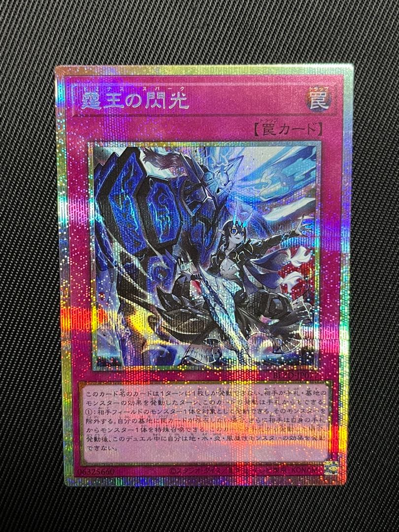 遊戯王　霆王の閃光　プリズマティックシークレットレア 霆王の閃光 | プリズマティックシークレット | ドラゴンスター | 遊戯王