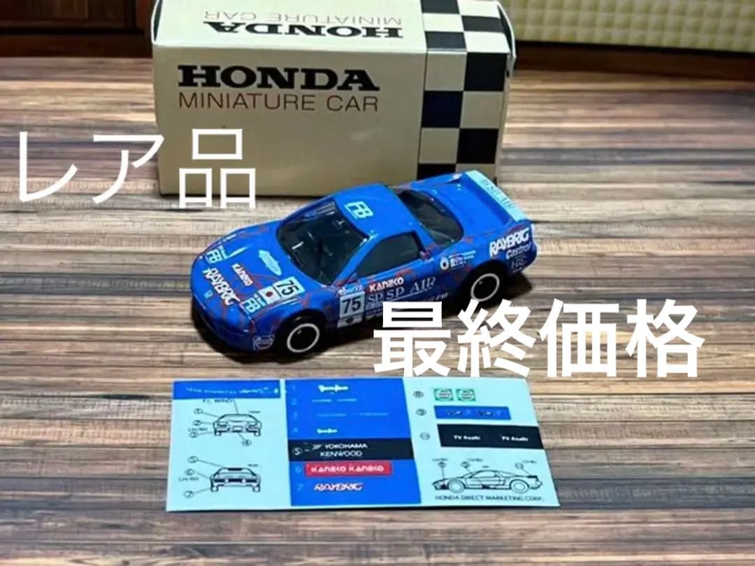 HDC特注トミカ　日本製　チーム国光　NSX 96ルマン仕様車 私のお気に入りの一台☆HDCトミカ『チーム国光NSXルマン仕様