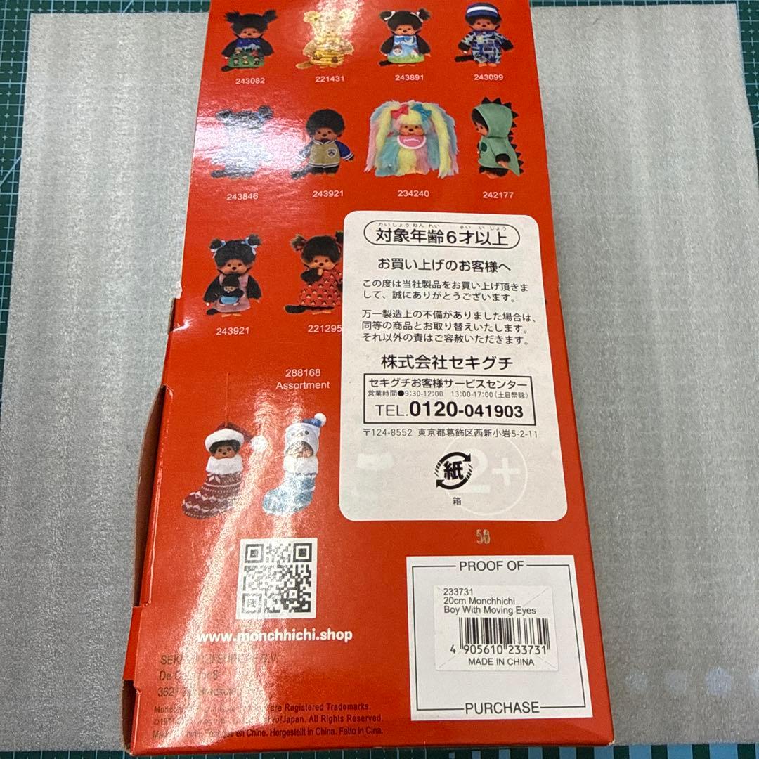 海外限定 モンチッチ ムーブアイ ムービングアイ EU限定 ぬいぐるみ