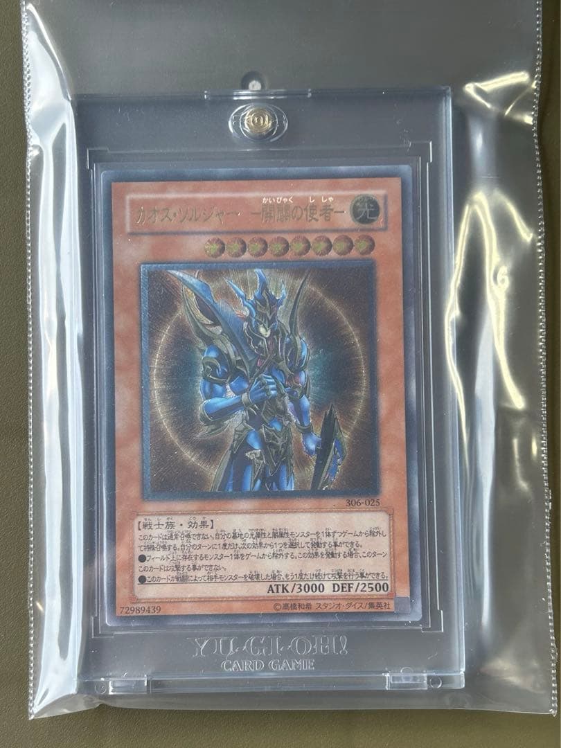 カオスソルジャー　開闢の使者　旧レリーフ 遊戯王 カオス・ソルジャー 開闢の使者 レリーフ 1枚の通販 yourm