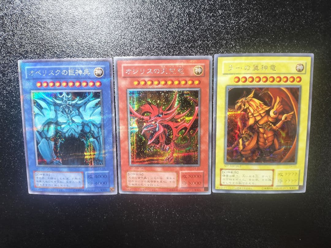 遊戯王 神のカード 三幻神 3枚セット シークレットレア - メルカリ