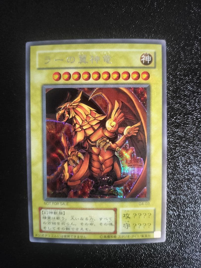 遊戯王 神のカード 三幻神 3枚セット シークレットレア - メルカリ