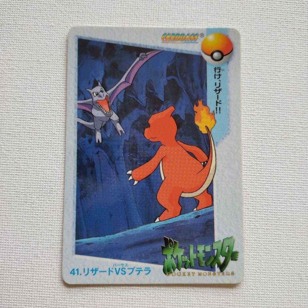 ポケモンカードダス アニメコレクション 「41.リザードVSプテラ