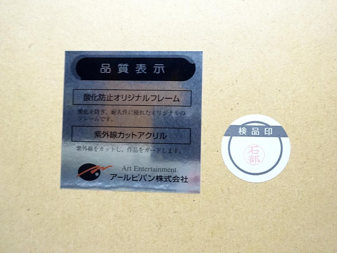 天野喜孝 #華 #リトグラフ #大作 #直筆サイン #アールビバン #証明書付