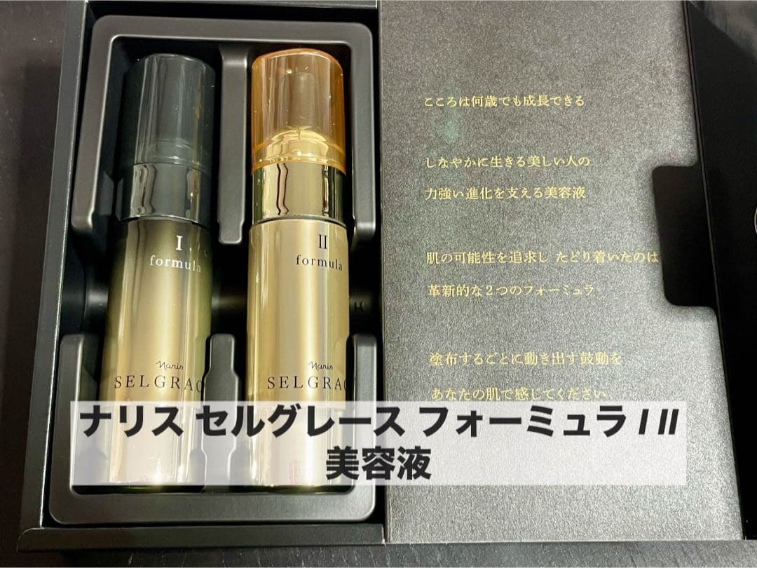 ナリス セルグレース フォーミュラ I II 美容液 30ml 2本 おまけ付き Amazon.co.jp: 【新モデル】ナリス化粧品 セルグレース フォーミュラ