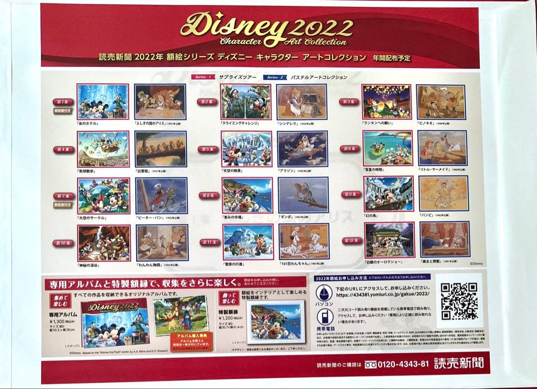 読売新聞 2022年 額絵シリーズ ディズニー キャラクター アート
