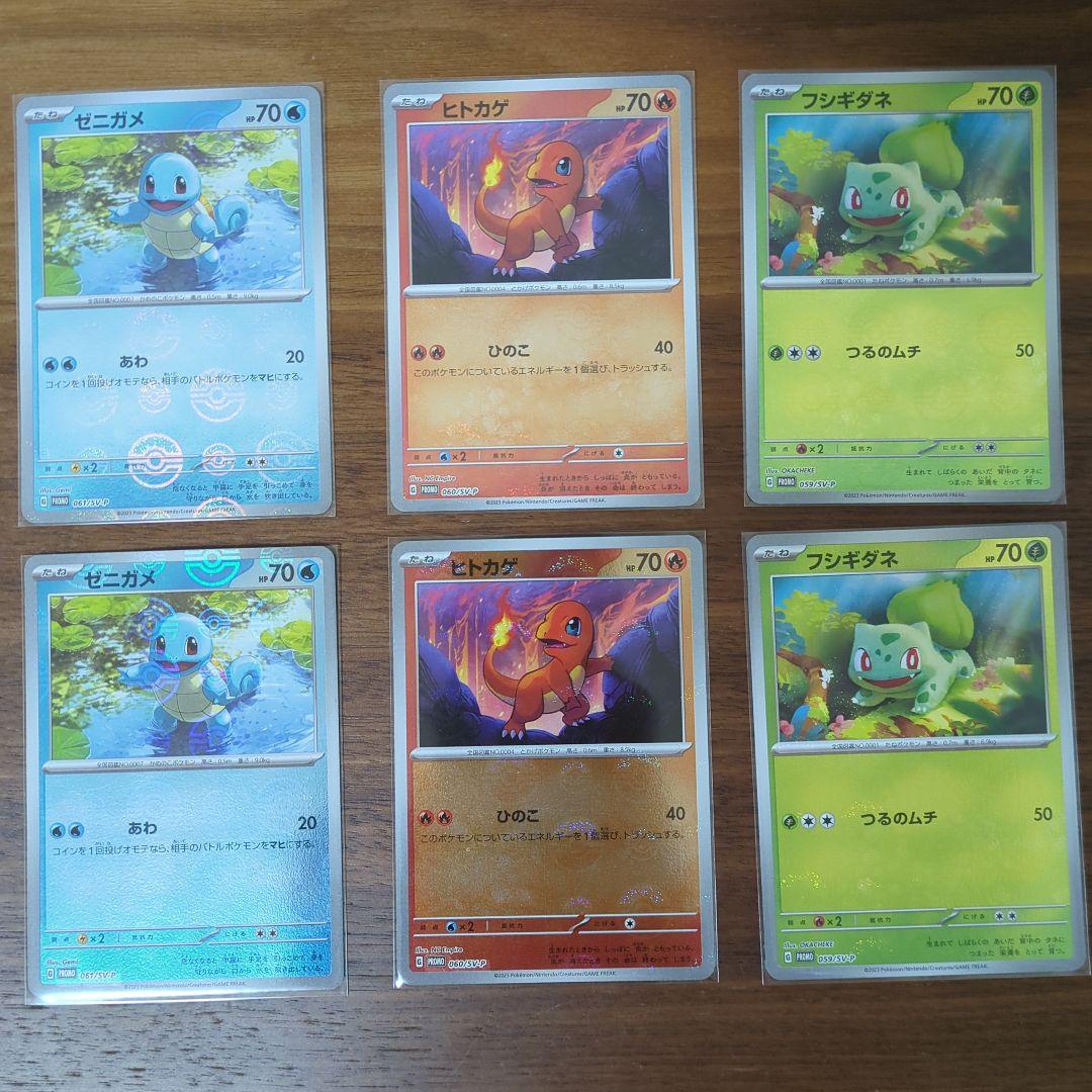 ポケモンカード 151カードファイルセット 御三家プロモ 6枚セット