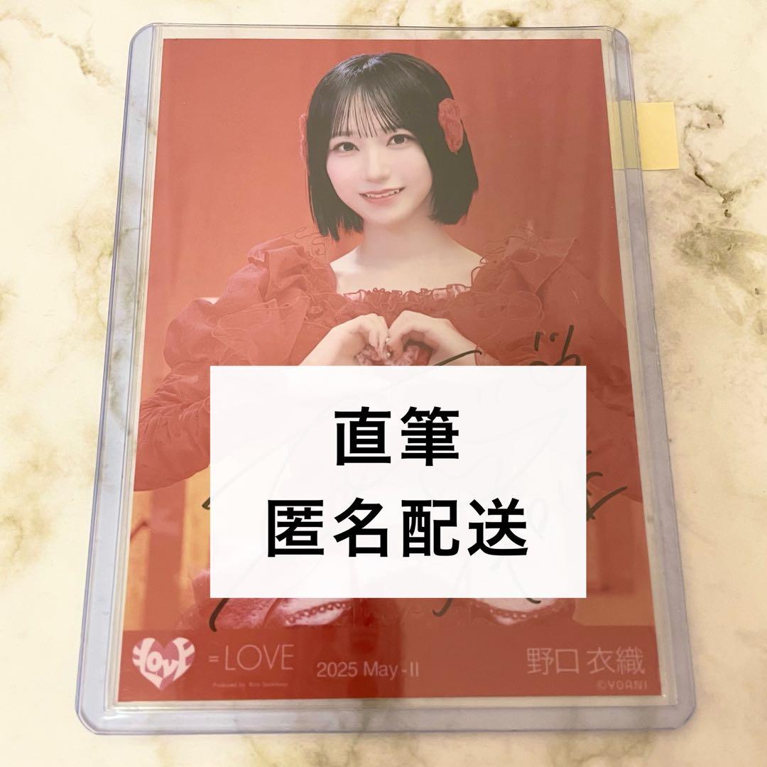 イコラブ 野口衣織 直筆 生写真 とくべチュ、して - メルカリ