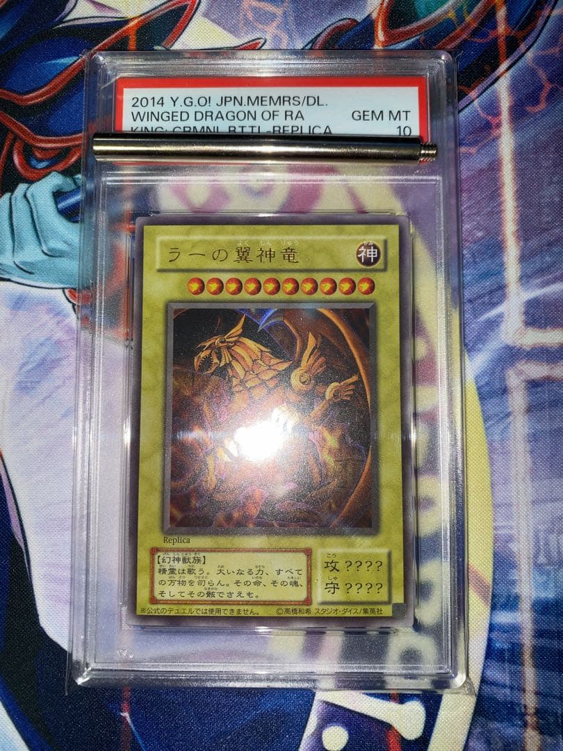 遊戯王　ラーの翼神竜　ウルトラ　psa10 最終値下げ Yahoo!オークション - 【PSA10】遊戯王 ラーの翼神竜 ウルトラレア 決