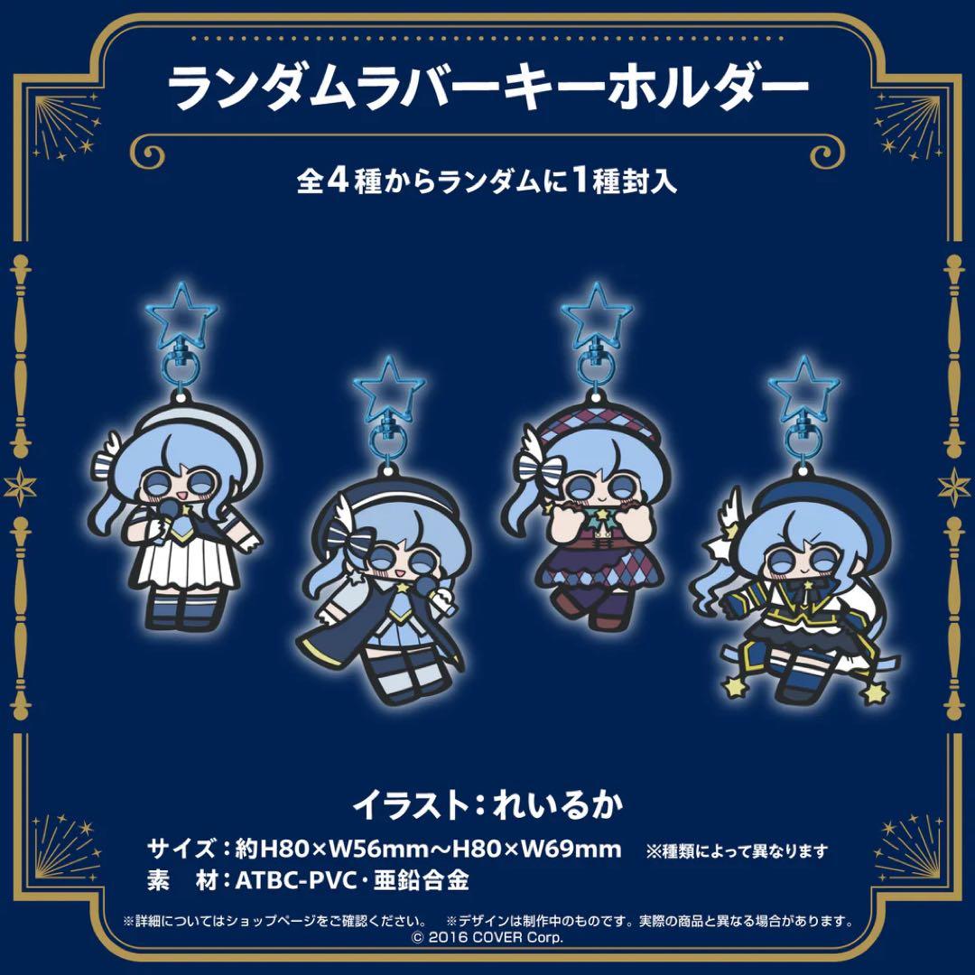 ホロライブ 星街すいせい 誕生日＆活動5周年記念 フルセット - メルカリ