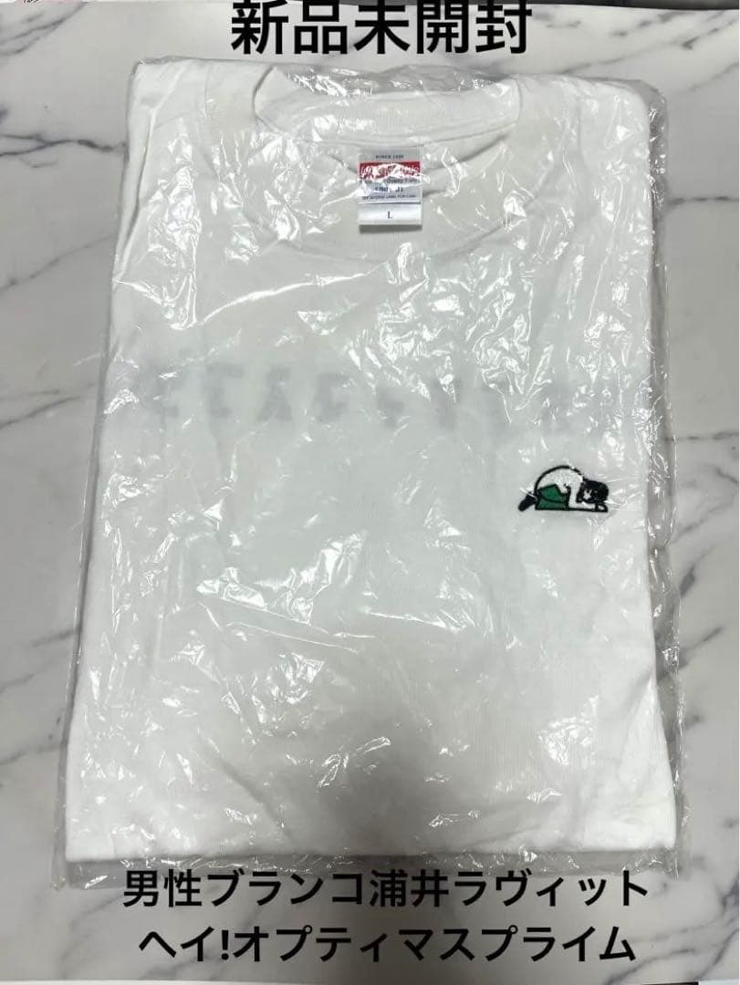 ヘイ！オプティマスプライム Tシャツ 男性ブランコ 浦井 ラヴィット