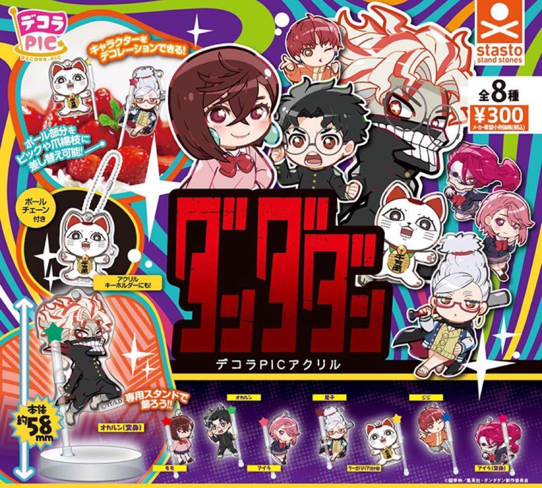 ダンダダン デコラPIC オカルン（変身）・星子・アイラ（変身）3つ