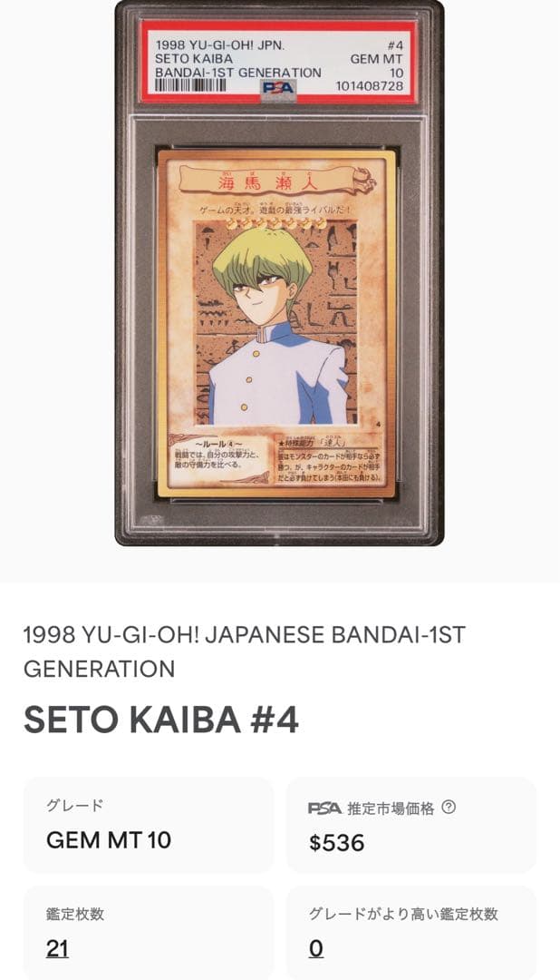 鑑定品 PSA10 】 世界21枚 美品 最安値 バンダイ 海馬 瀬人 - メルカリ
