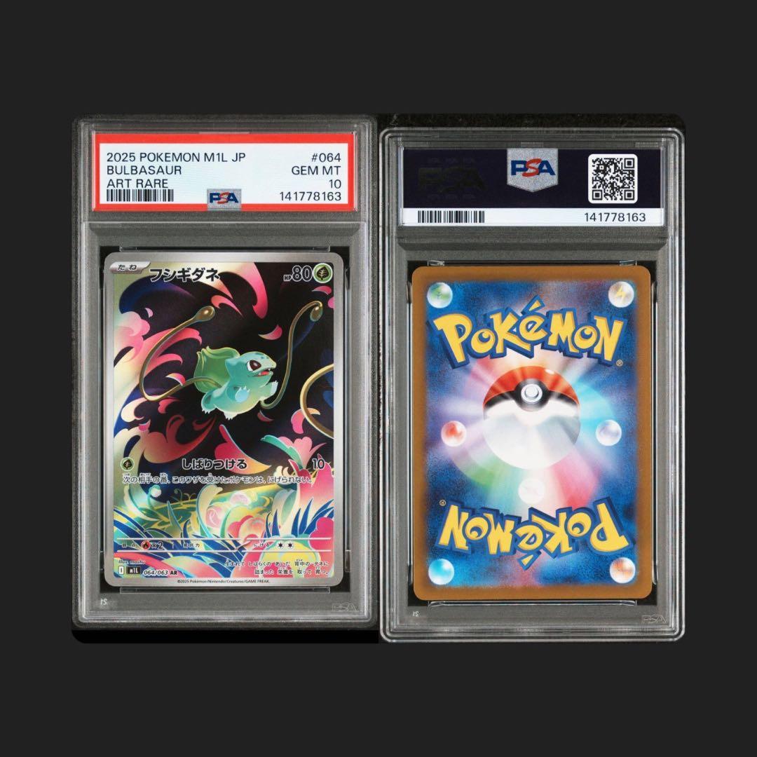 PSA10・3連番】 フシギダネ 進化ライン - メルカリ