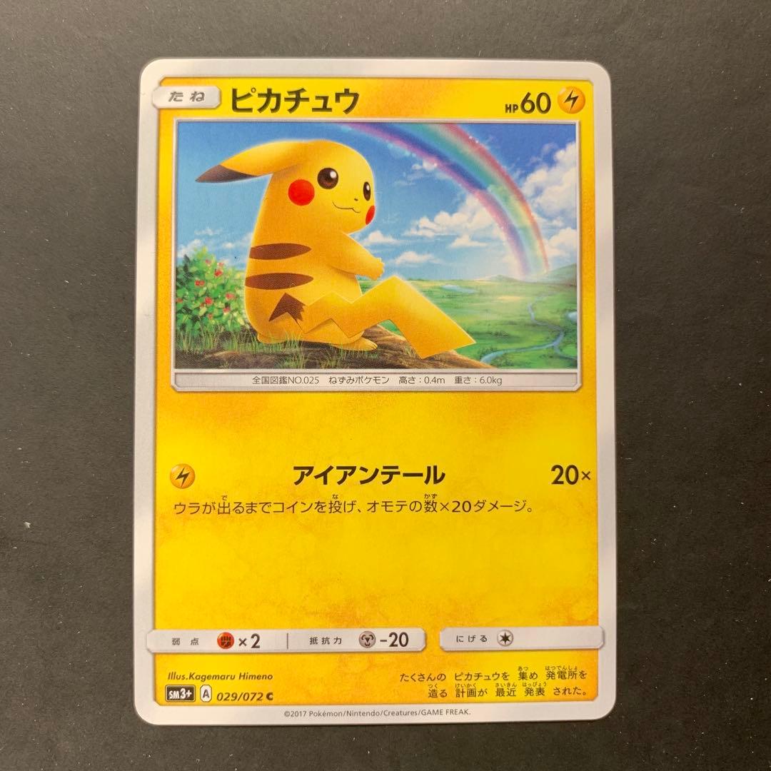 ピカチュウ アイアンテール ポケモンカード ひかる伝説 虹 - メルカリ