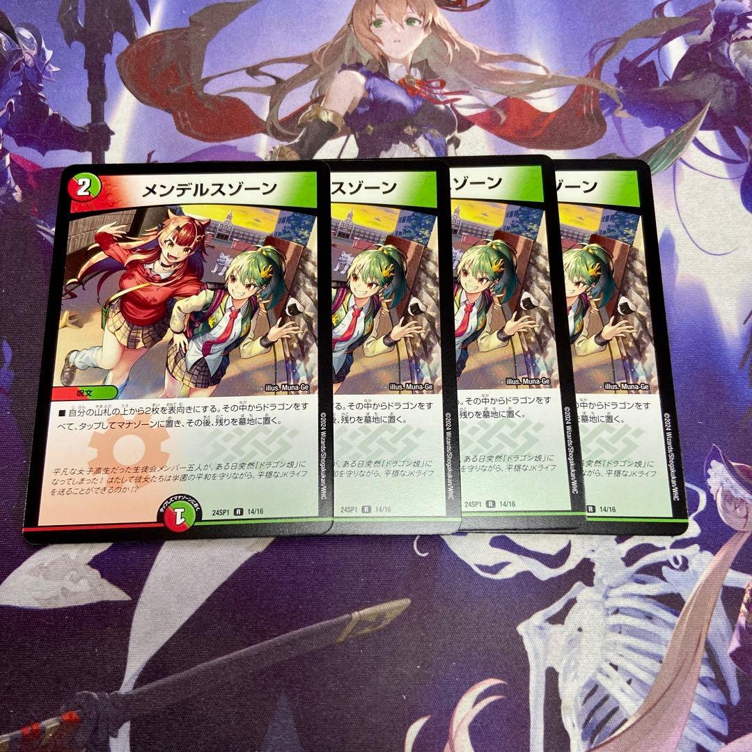 12枚 栄光 龍世界 メンデルスゾーン 4枚 ドラゴン娘 デュエル
