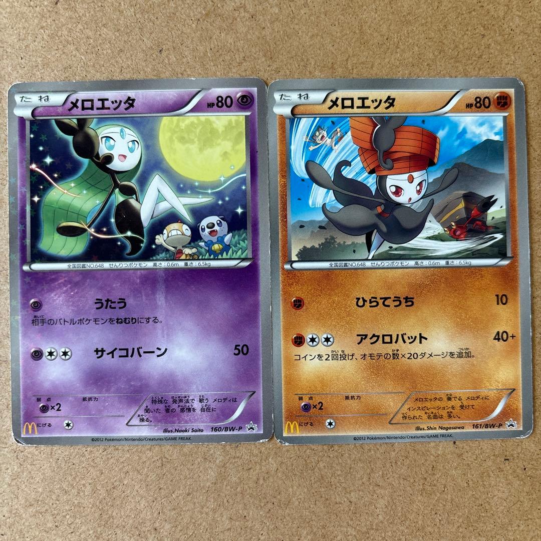 ポケモンカード マックプロモ メロエッタ2枚 - メルカリ