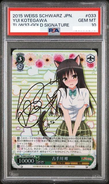 古手川唯 SP ヴァイスシュヴァルツ　ToLOVEる　PSA10 ヴァイスシュヴァルツ ToLOVEる 古手川唯 - メルカリ