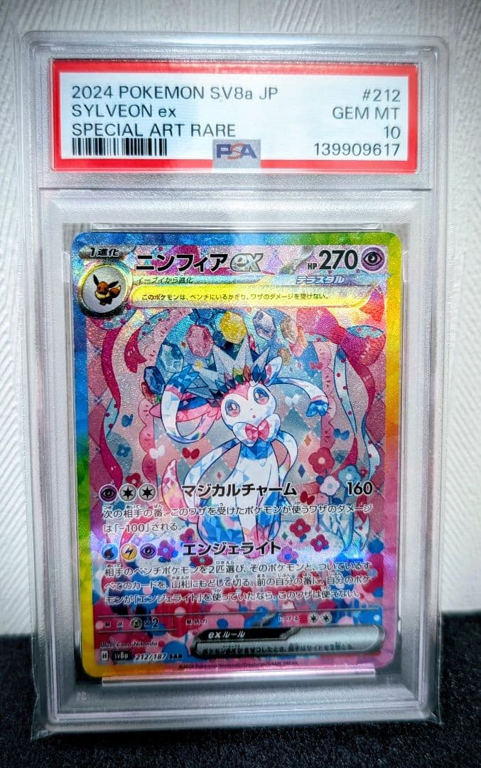 PSA10】ニンフィアEX - メルカリ
