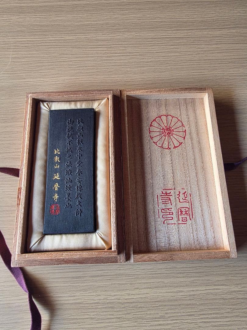 古梅園 比叡山延暦寺開創1200年記念 根本中堂 不滅之法燈油煙墨 書道