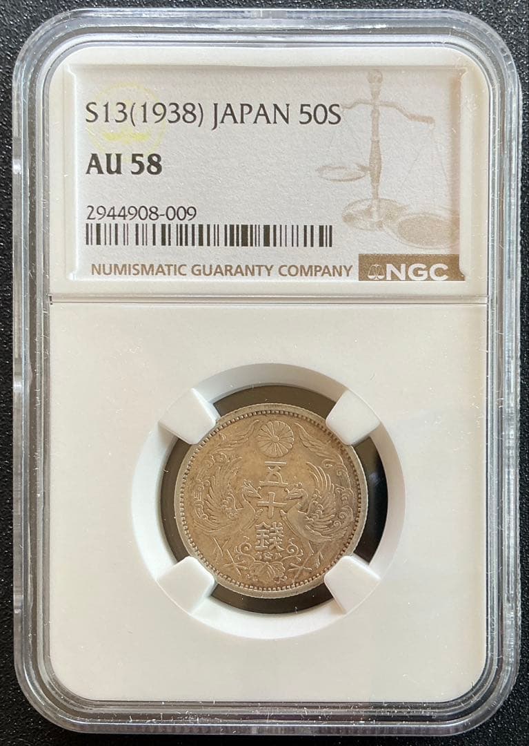 【NGC AU58】昭和13年 鳳凰50銭銀貨 特年 スラブ鑑定済 日本銀貨 NGC AU58】昭和13年 鳳凰50銭銀貨 特年 スラブ鑑定済 日本銀貨 - メルカリ