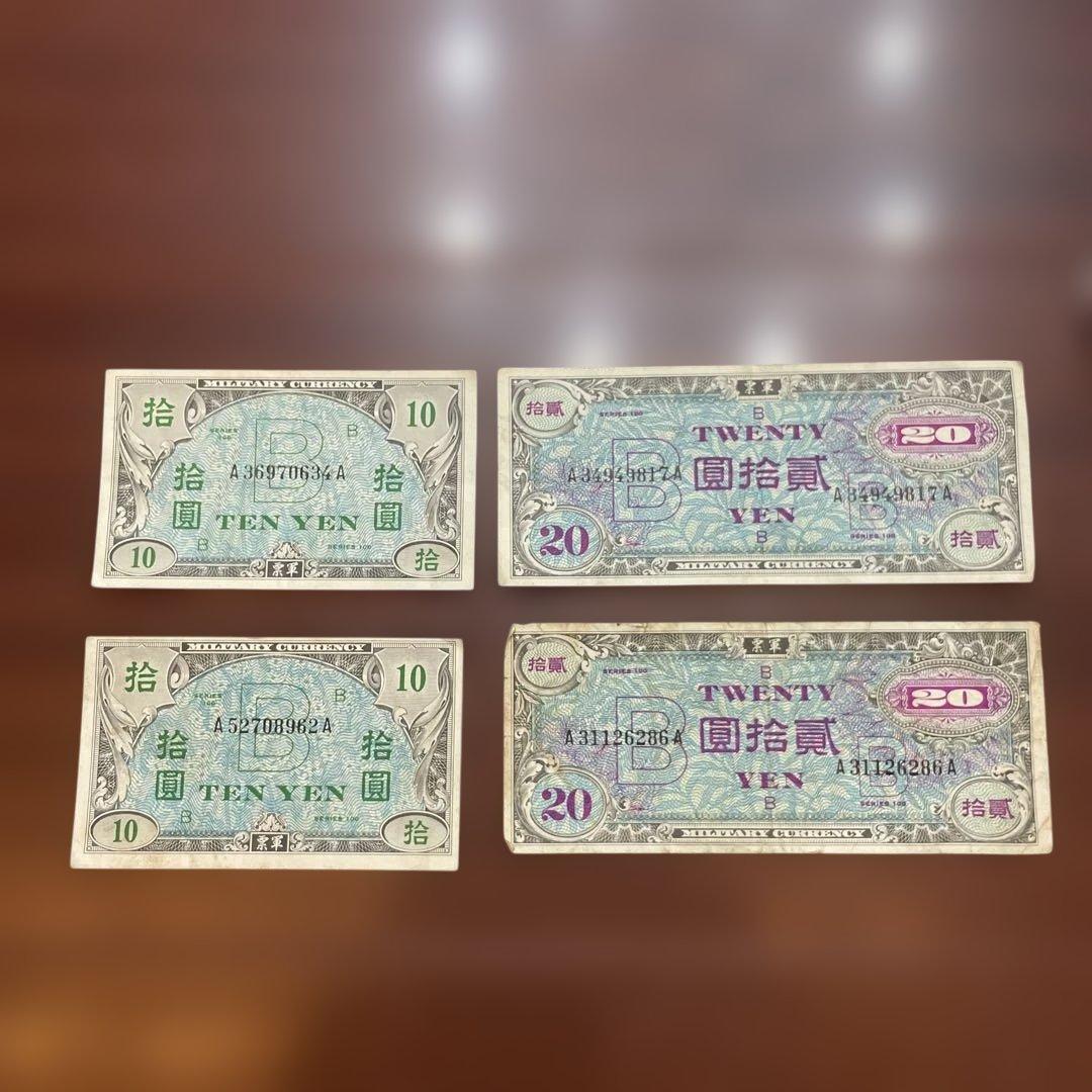 旧日本軍用紙幣 10円 20円 セット 大日本帝国政府 10円の値段と価格推移は？｜5件の売買データから大日本