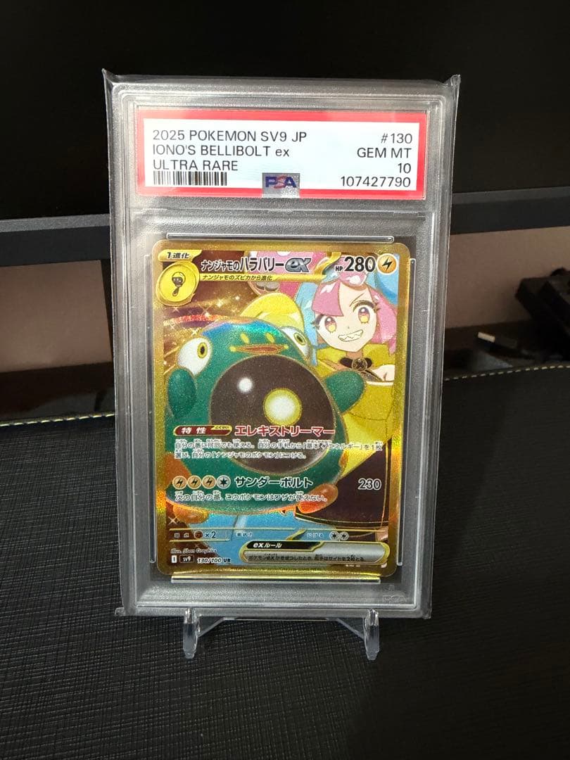ナンジャモのハラバリーex 130/100 UR PSA10 PSA10】 ナンジャモのハラバリーex (UR) {130/100} [SV9/バトル