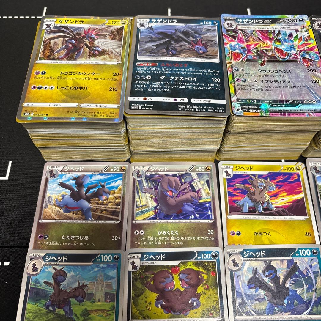 約1000枚】ポケモンカード サザンドラ モノズ ジヘッド大量セット