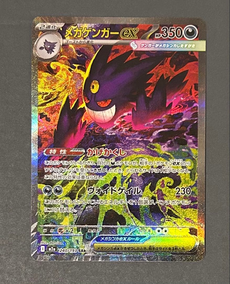 ポケモンカード megaドリームex 240/193 メガゲンガーex sar - メルカリ