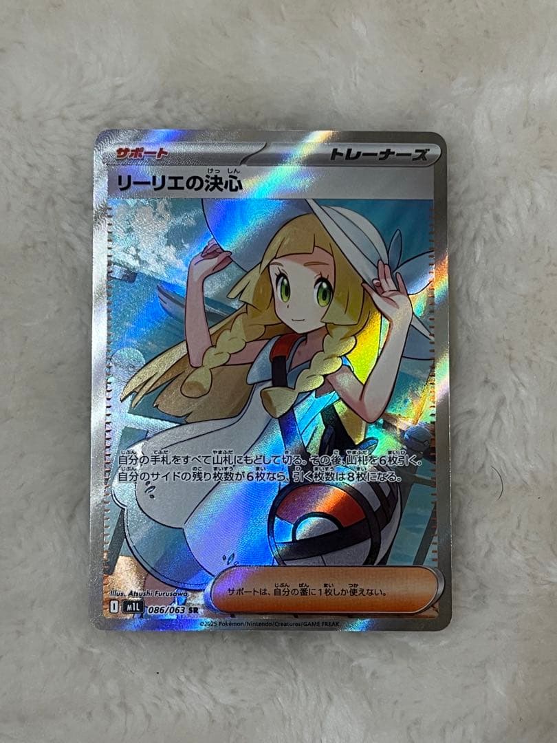 本日自引き・極美品】ポケモンカード リーリエの決心 SR（086/063
