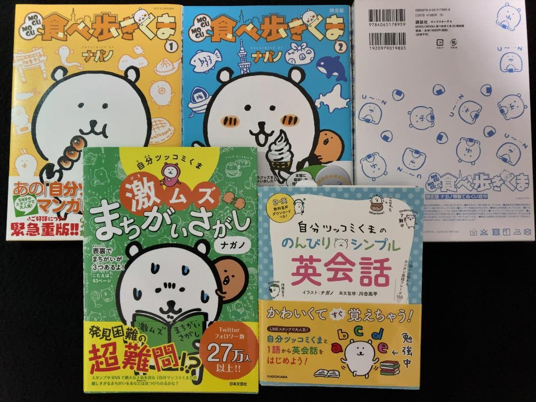未使用品激レア】自分ツッコミくま 限定オフィシャルグッズ まとめ売り