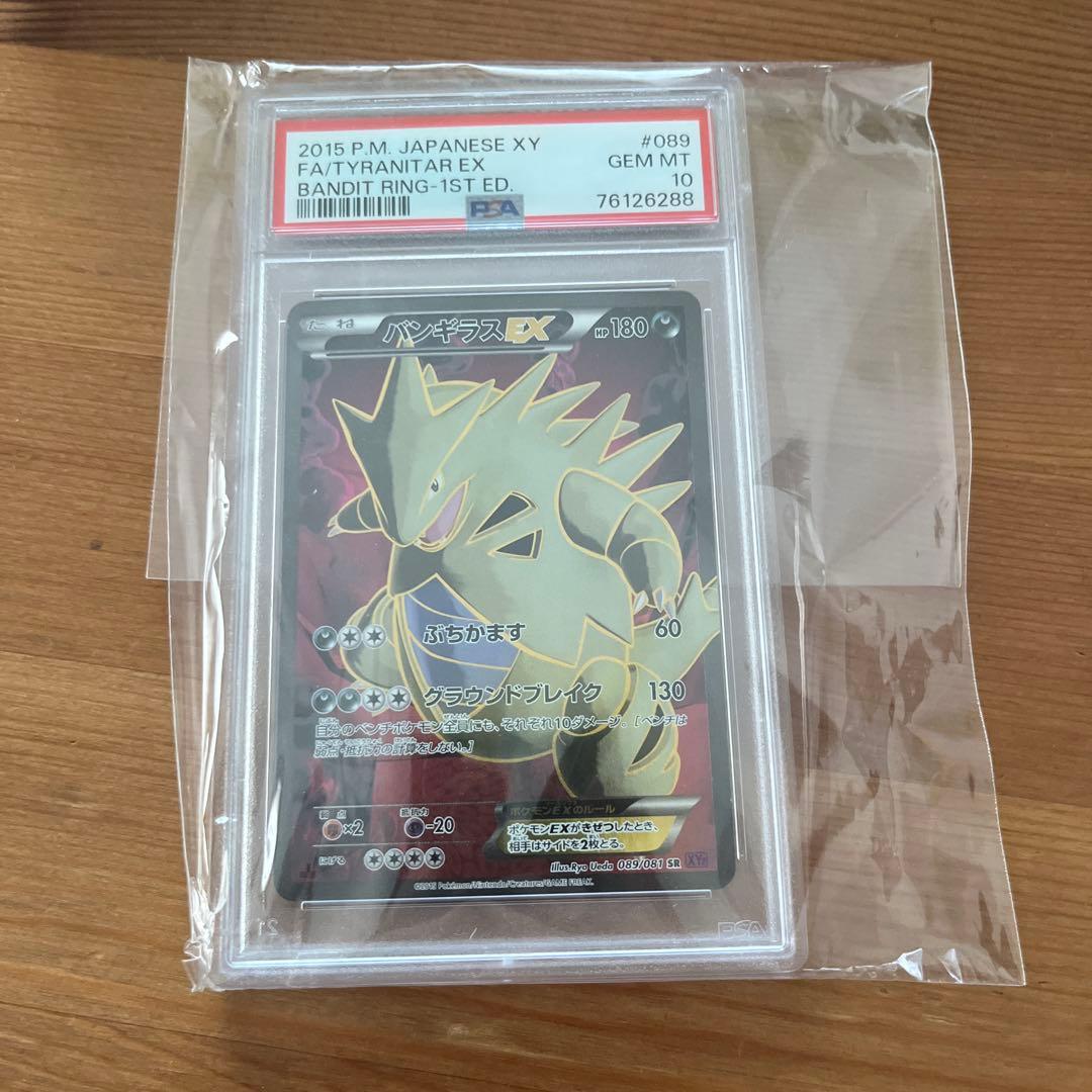 バンギラスEX SR XY7 バンデットリング 089/081 未開封 - メルカリ