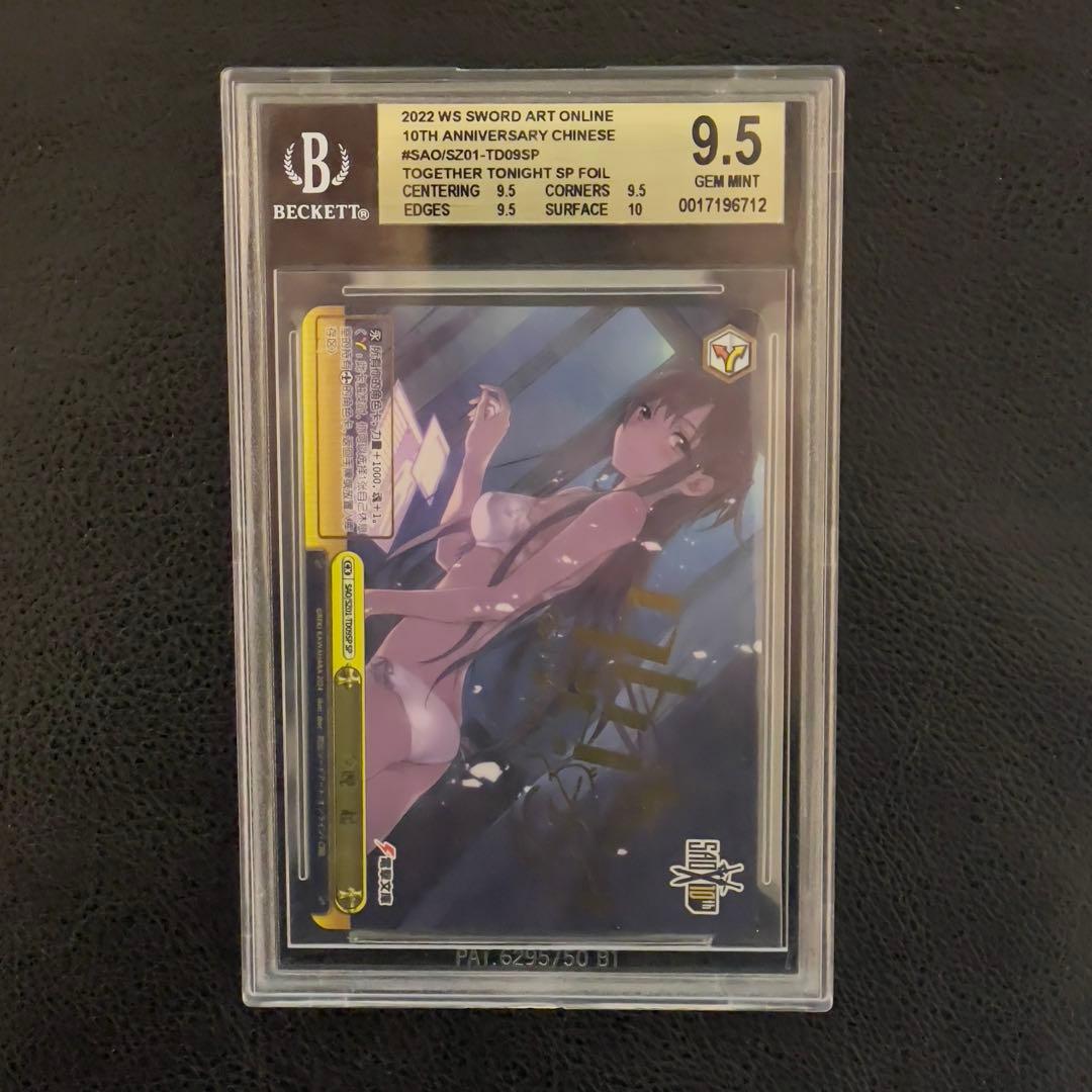 ヴァイス　今夜は一緒に　SP サイン　BGS9.5 中国語 ヴァイス 今夜は一緒に SP サイン BGS9.5 中国語 - メルカリ