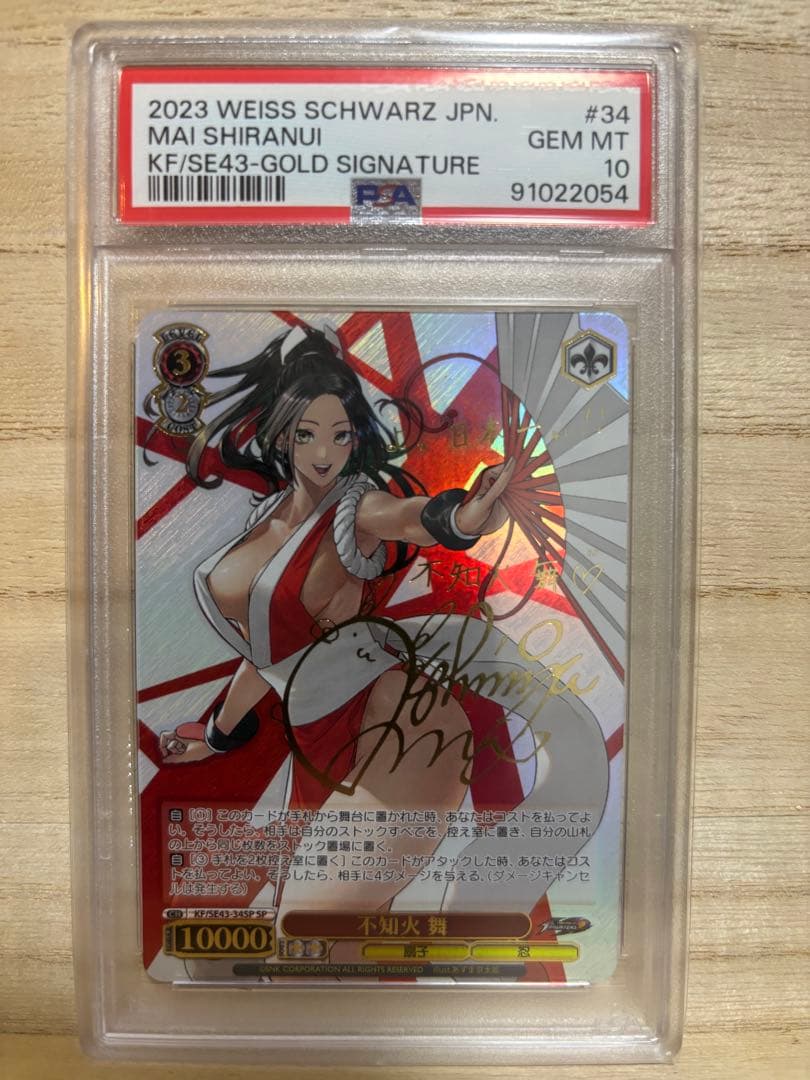 ヴァイスシュヴァルツ 不知火舞SP PSA10 PSA10】不知火 舞(SP)(SE43-34SP) 1枚の通販 土日祝休@magi公式