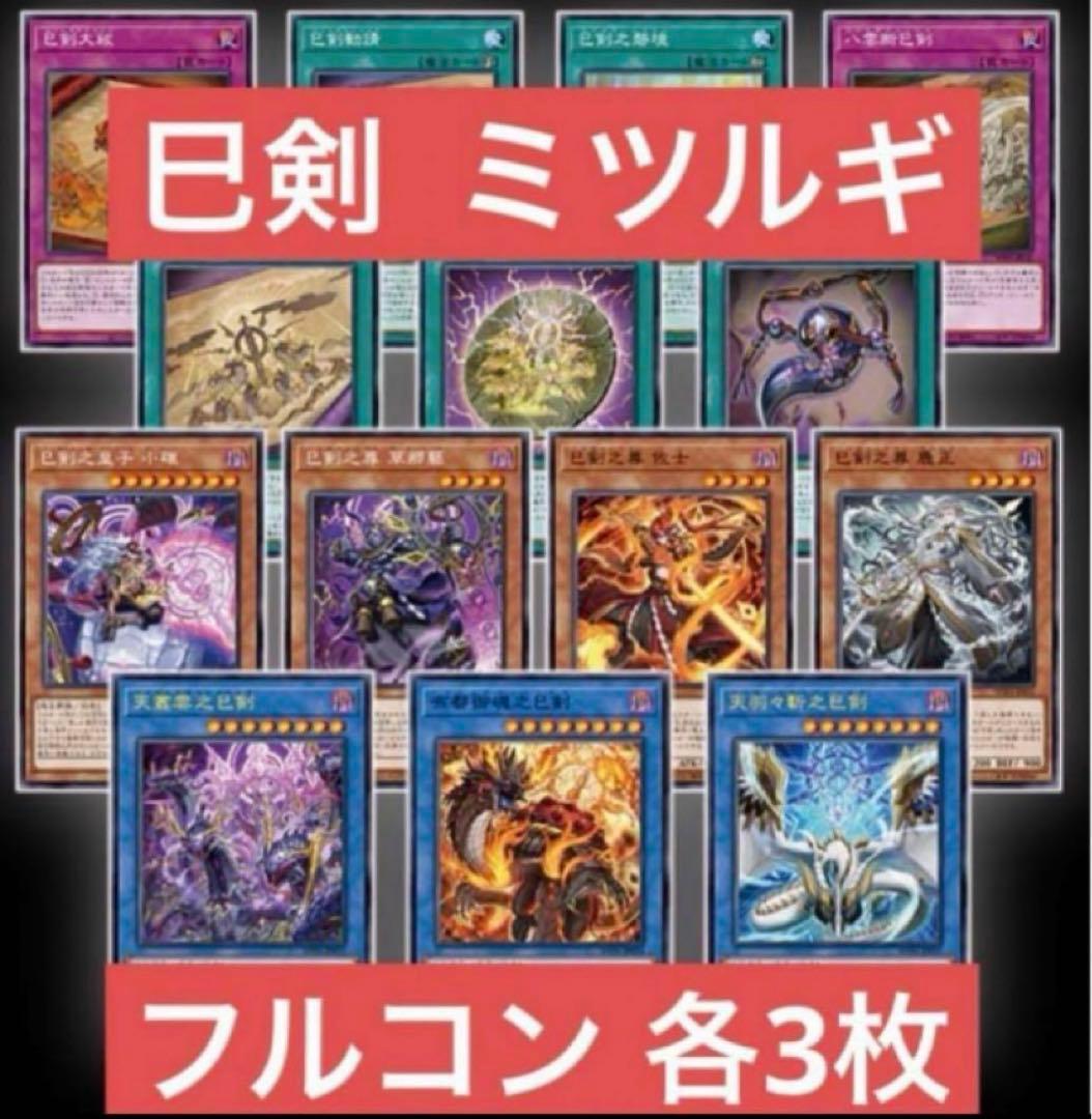 巳剣 ミツルギ ワールドプレミア2025 ワープレフルコン各3枚 ⑮ YU-GI-OH.jp
