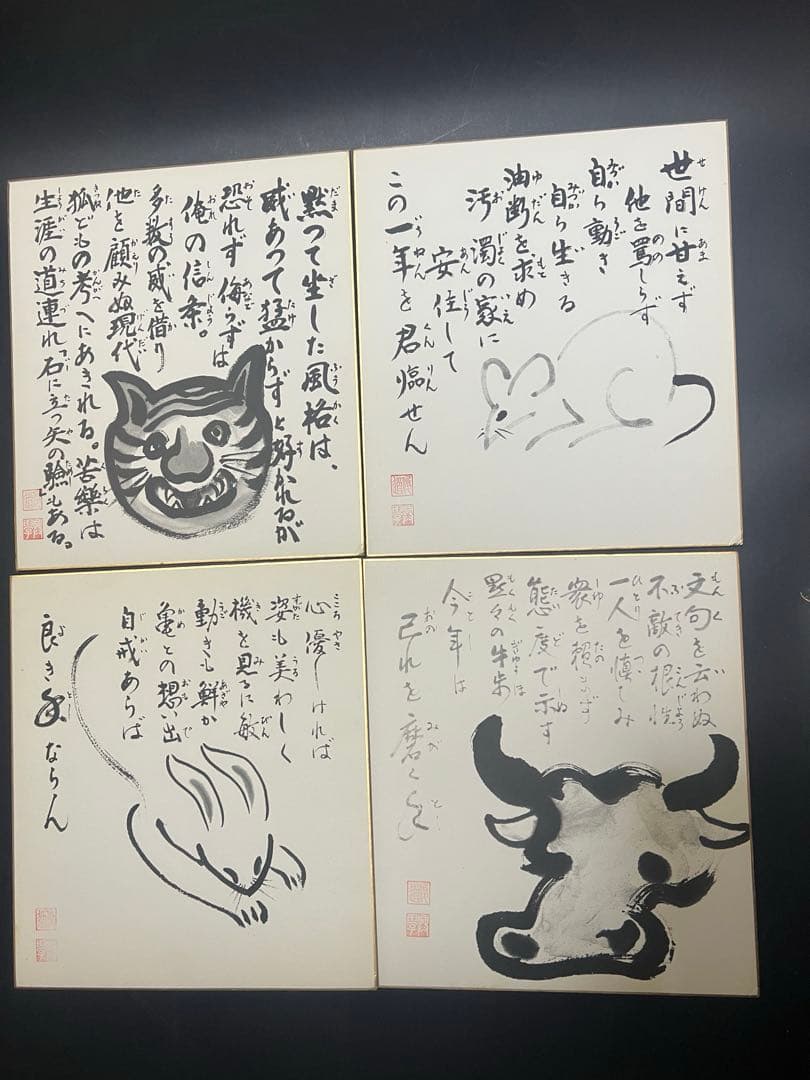 名画墨 妙寿七せ世重興興学俊道大和尚遺墨 十二支画集 色紙
