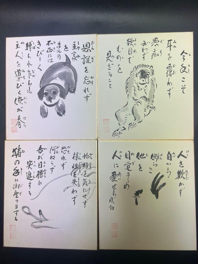 名画墨 妙寿七せ世重興興学俊道大和尚遺墨 十二支画集 色紙