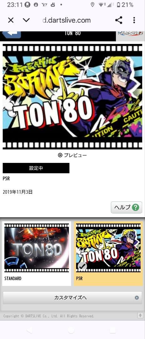 ペルソナ コカ・コーラ 2017 App 龍が如く