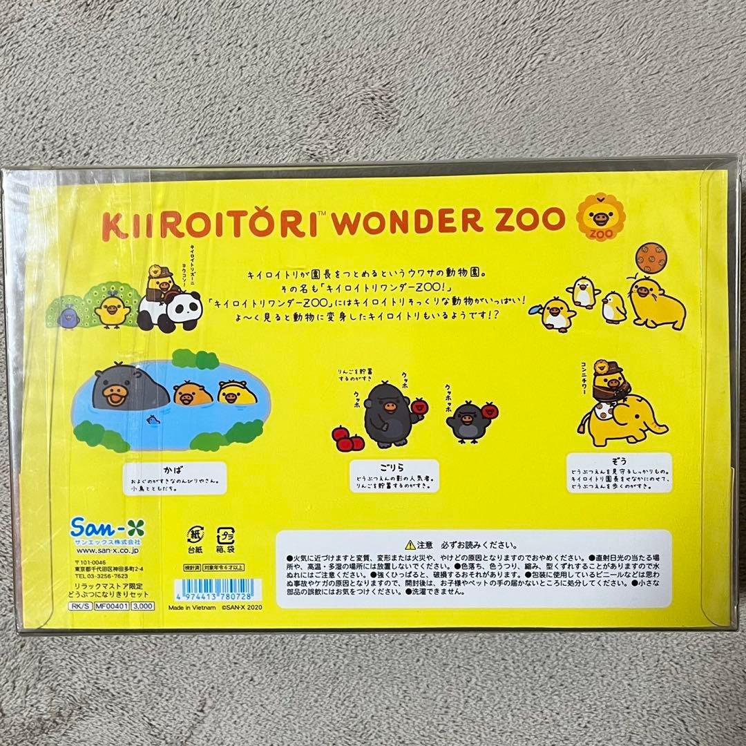 キイロイトリストア キイロイトリワンダーzoo カバゴリラぞう