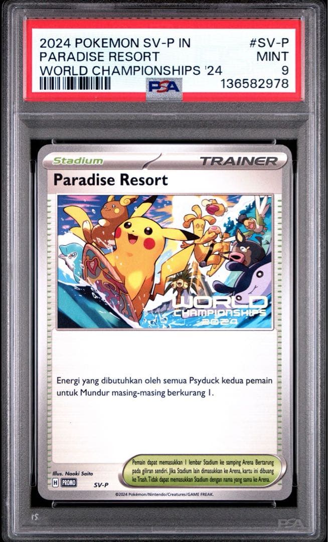 パラダイスリゾート インドネシア語 PSA9 - メルカリ