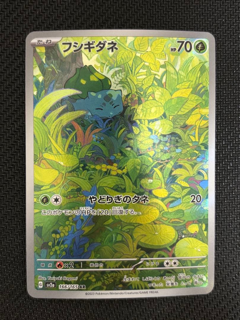 フシギダネ AR SV2a 151 166/165 ポケモンカード - メルカリ