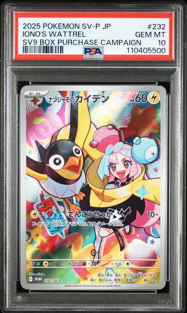 PSA10】ナンジャモのカイデン AR ② - メルカリ